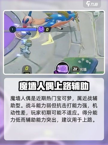 宝可梦大集结魔墙人偶怎么样介绍截图2