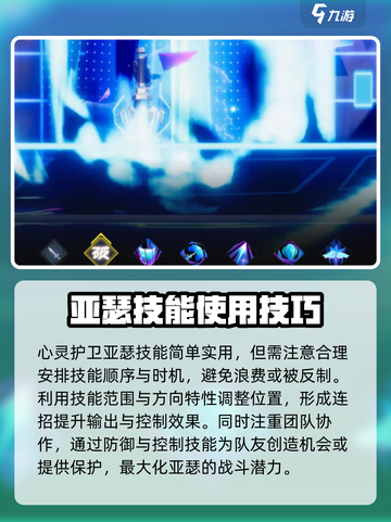 星之破晓心灵护卫亚瑟技能有哪些介绍截图4
