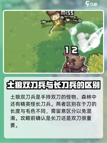 元气骑士前传土狼双刀兵怎么打介绍截图2
