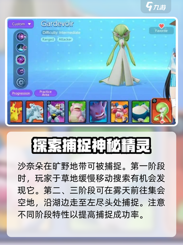 宝可梦大集结：沙奈朵获取秘籍🔥超简单！截图3