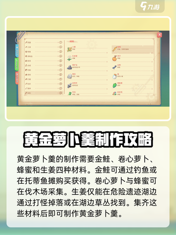 波西亚时光黄金萝卜羹怎么做介绍截图3