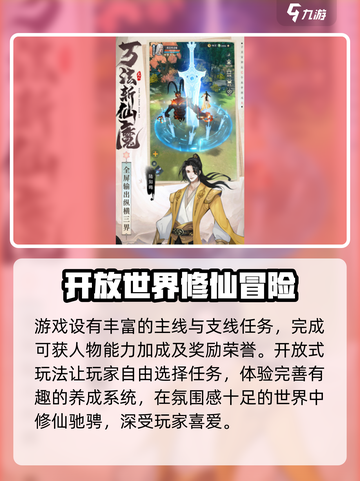 凡人修仙传星海飞驰🔥玩法超有趣，不玩 regret！截图3
