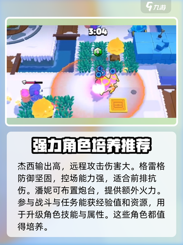 爆裂小队3星角色推荐介绍截图4