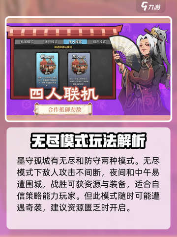 墨守孤城🔥超全玩法攻略，轻松制胜！🎮截图2