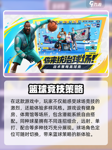 全明星街球派对预约方式介绍介绍截图3