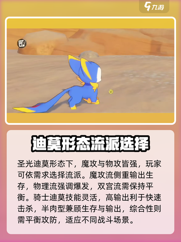 洛克王国世界迪莫配招建议介绍截图3