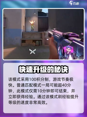 无畏契约快速10级怎么达成介绍截图5