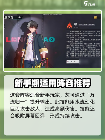 归龙潮灰阵容强度怎么样介绍截图3