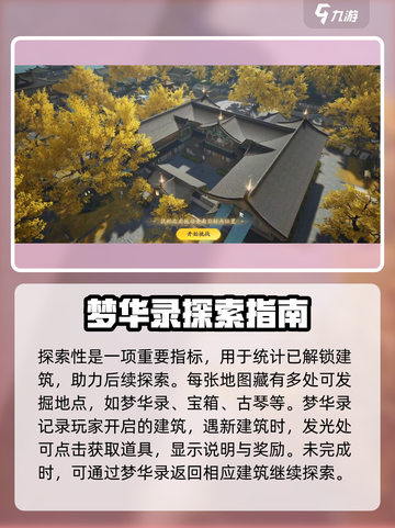 射雕探索度怎么玩介绍截图2