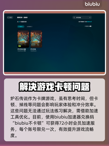 炉石传说卡死解决方法🌟助你畅玩🔥截图3