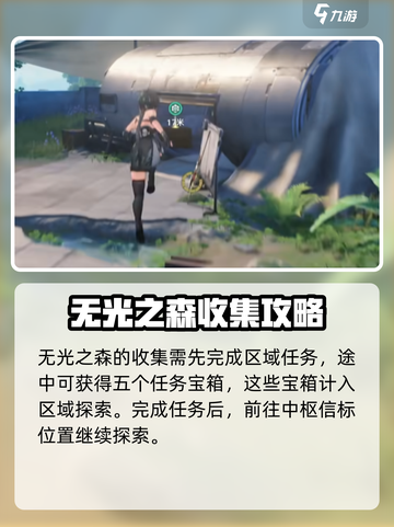鸣潮🔥无光森林探索全攻略✨收集党必看！截图2