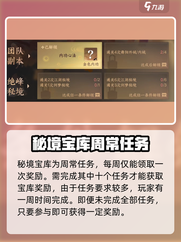 逆水寒手游秘境宝库🔥超全玩法攻略来了！截图2