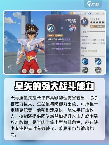 圣斗士星矢重生2天马座斗士是谁介绍截图2