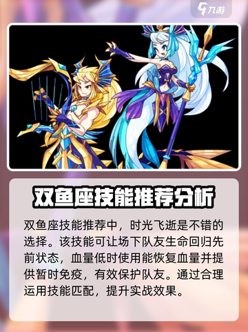 洛克王国手游双鱼技能推荐介绍截图2