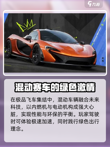 极品飞车集结🔥全混动车辆大揭秘！🚗💥截图2