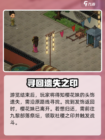 大侠立志传🔥丢失发饰神攻略✨截图3