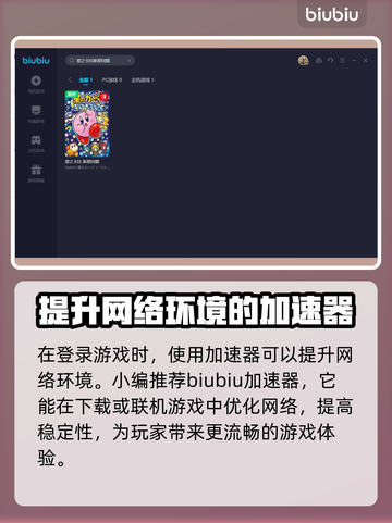 星之卡比新星同盟✨中文设置方法大公开！截图3