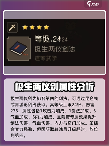 大江湖之苍龙与白鸟🔥最强剑法排名🔥截图4