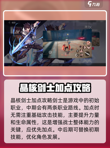 晶核剑士加点介绍介绍截图2