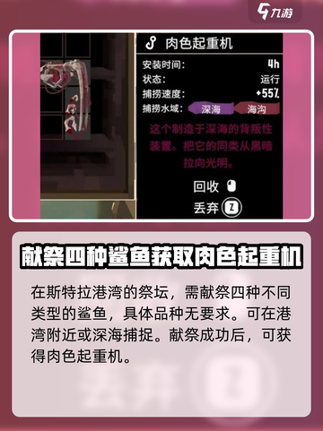 渔帆暗涌祭坛在哪介绍截图5