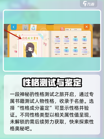 胡桃日记性格怎么测试介绍截图5