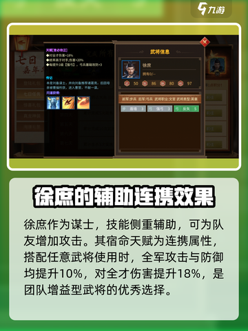 朕的江山2徐庶值得培养吗介绍截图2