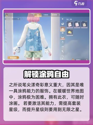 无限暖暖🔥笔尖漾奇彩获取攻略✨截图4