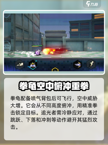 超时空跑跑拳龟介绍介绍截图4