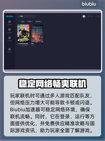 群星联机卡顿？用加速器瞬间丝滑！🎮✨截图3