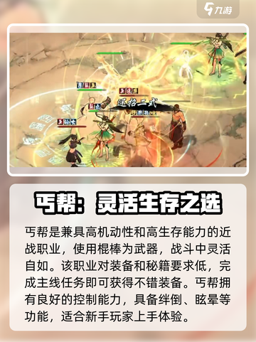 墨剑江湖0氪T0职业推荐介绍截图4