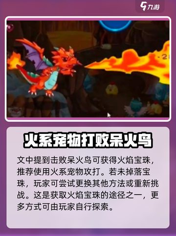 洛克王国💥宝珠大全来了！手游宝珠获取攻略💎截图3