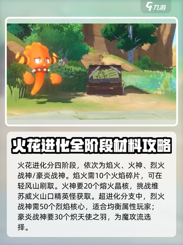 洛克王国世界火花怎么进化介绍截图2