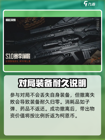 暗区突围s10赛季爆料介绍截图4