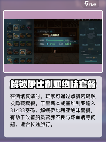 大航海时代传说开宴玩法💎超全指南来啦！截图2