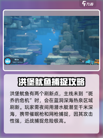 潜水员戴夫手游🔥洪堡鱿鱼获取攻略📍截图2