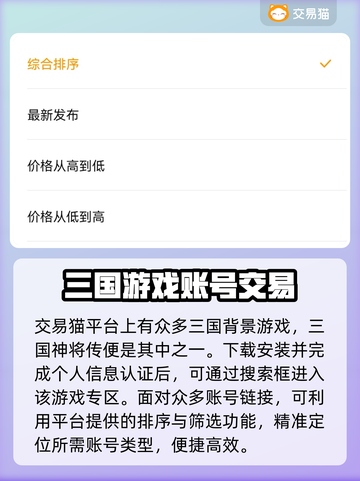 三国神将传账号哪里买？🔥靠谱平台推荐！截图3