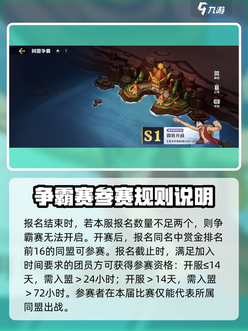 航海王壮志雄心同盟争霸赛怎么打介绍截图3