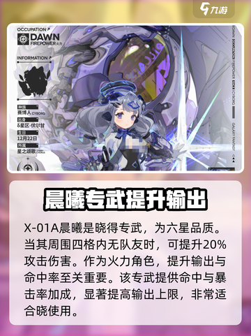 银河境界线特勤专武有哪些介绍截图4
