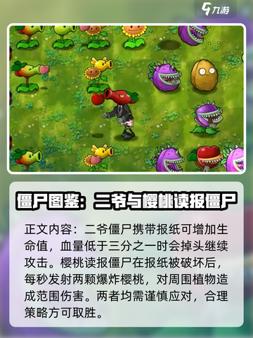 植物大战僵尸融合版图鉴🔥揭秘必看！ Zombies Incoming！截图2