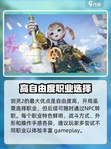 剑灵2什么时候公测介绍截图3