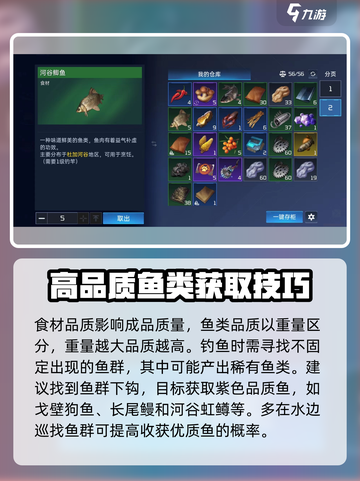 星球重启鲜鱼刺身怎么做介绍截图3