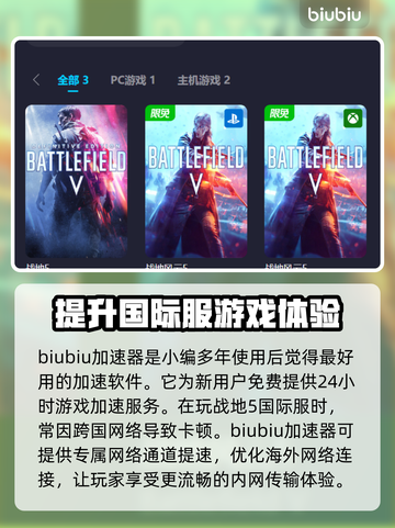 战地5加速神器⚡服务器推荐🔥玩家必备！截图3