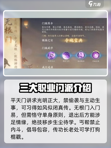 逆水寒手游江湖门派绝技攻略介绍截图4