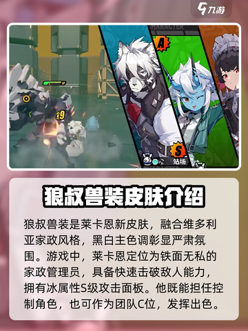 绝区零狼叔兽装怎么获得介绍截图2