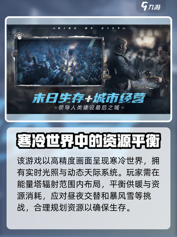 冰汽时代最后的家园什么时候上线介绍截图3