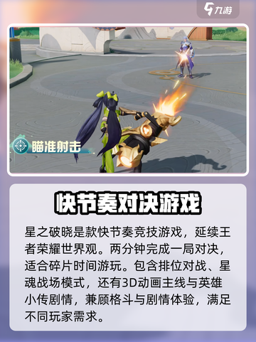 🔥《星之破晓》公测上线时间大曝光⭐截图3