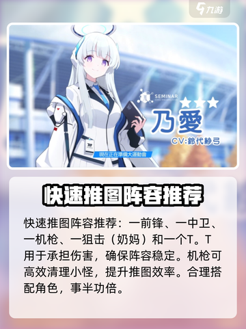 蔚蓝档案优质推图配队推荐介绍截图2