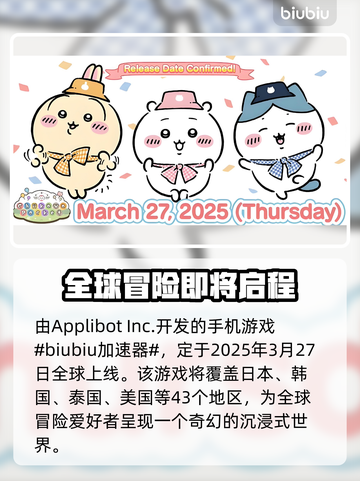 口袋吉伊卡哇上线时间💥游戏党必看🔥截图2