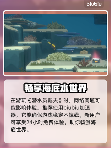 潜水员戴夫快递船位置🔥游戏迷必看！👇截图2