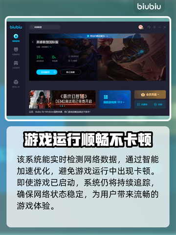 英雄联盟卡顿？加速器安排上！🔥🚀截图5